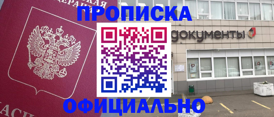 прописка регистрация в Вилючинске