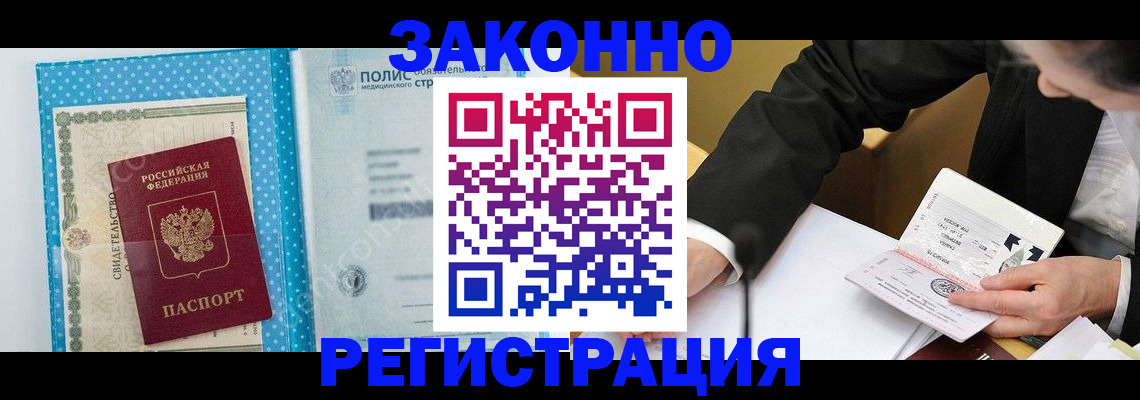 прописка регистрация в Вилючинске