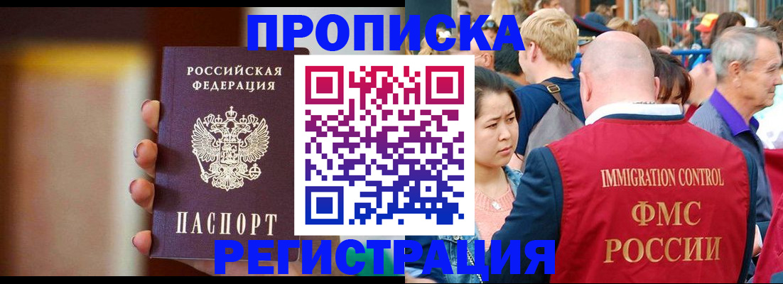 прописка законно в Вилючинске